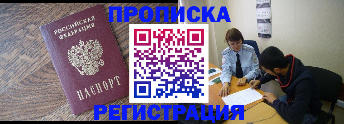 временная регистрация для школы в Южноуральске